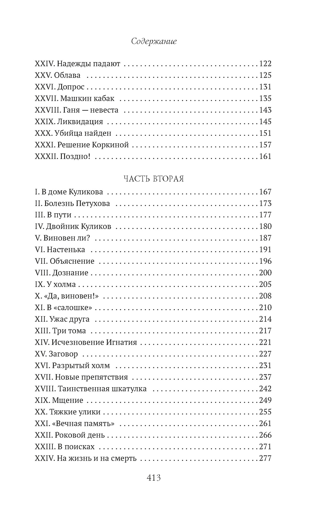 Макарка-душегуб: Роман из петербургской жизни, Отрывок из книги