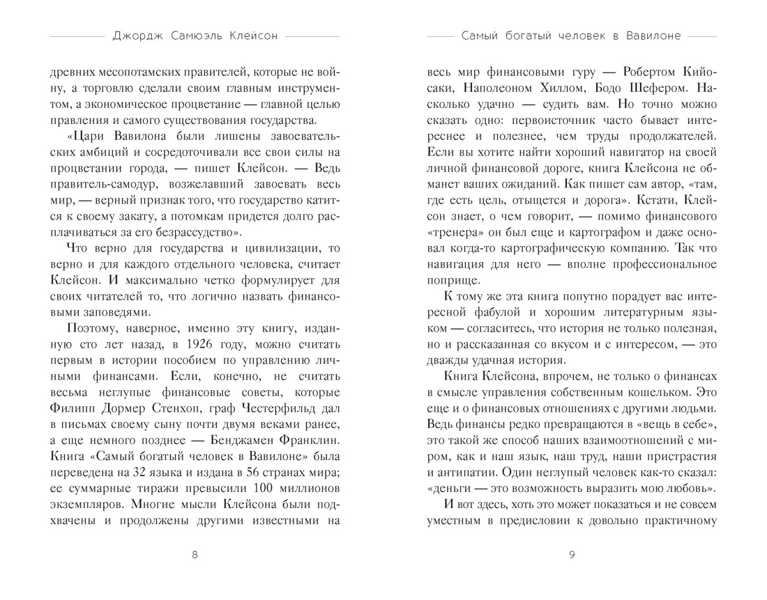 Самый богатый человек в Вавилоне, Отрывок из книги