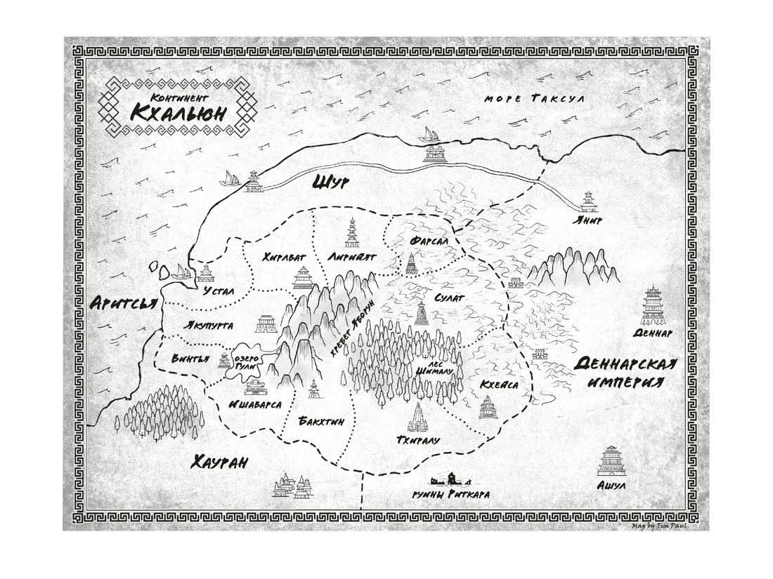 Ложная богиня. Книга 1. Алый трон, Отрывок из книги