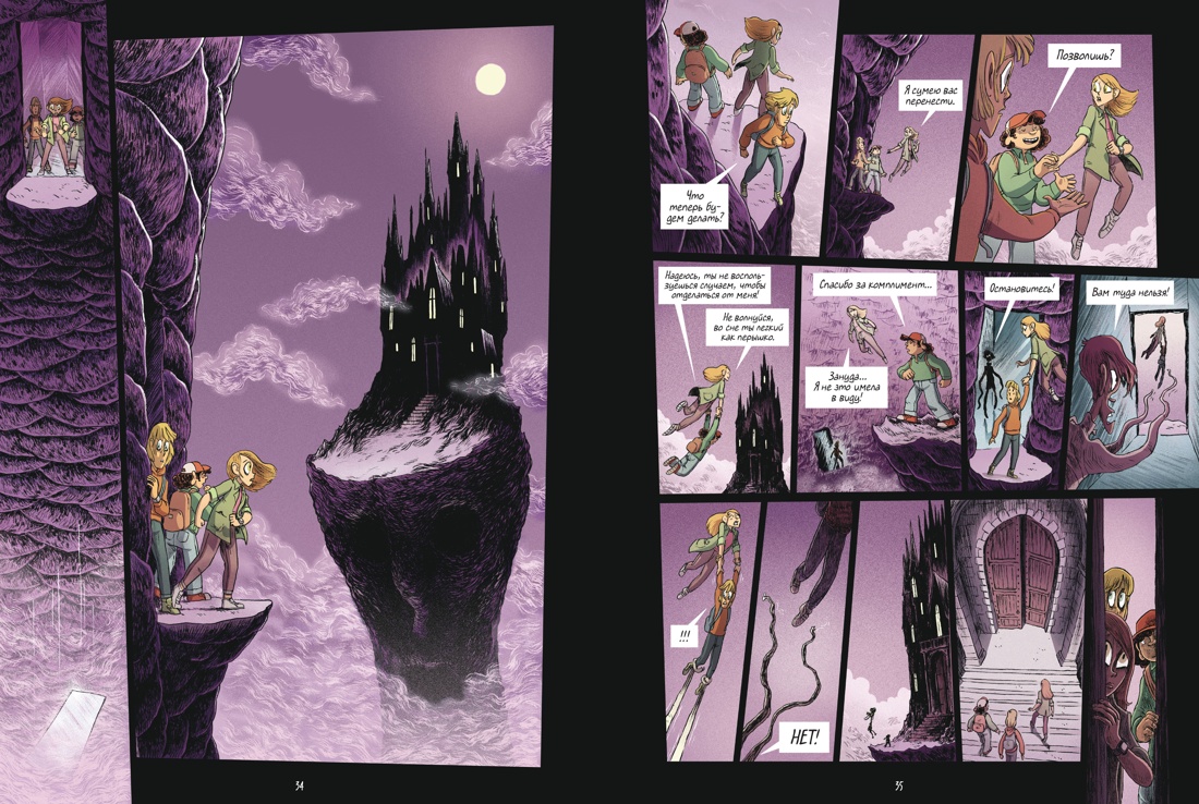 Охотники за кошмарами. Книга 3. Досье 5: Леонар; Досье 6: Ариана, Отрывок из книги