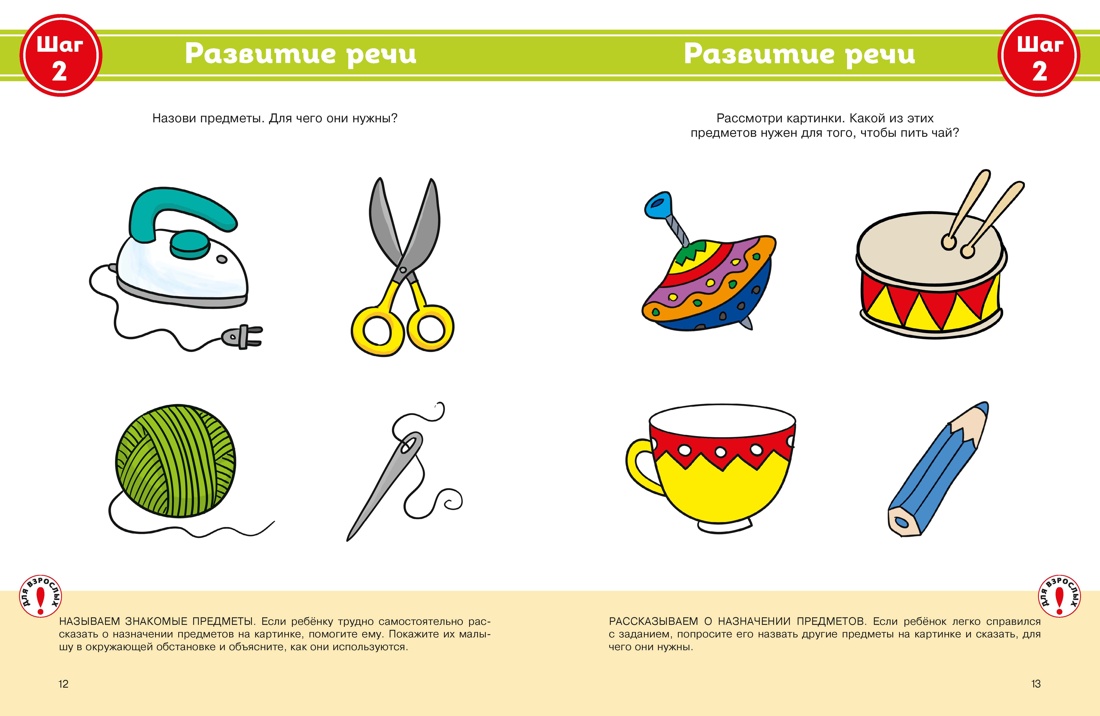 Полный годовой курс занятий для детей 2-3 лет, Отрывок из книги