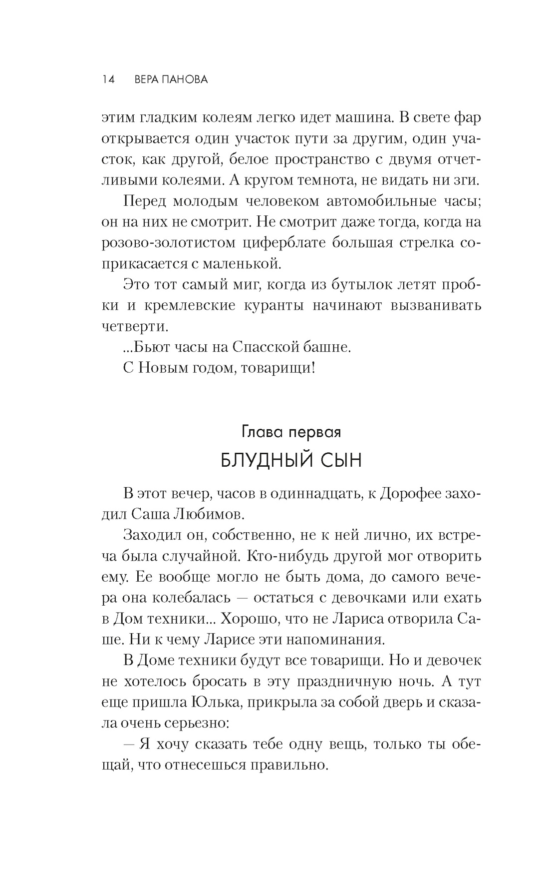 Времена года, Отрывок из книги