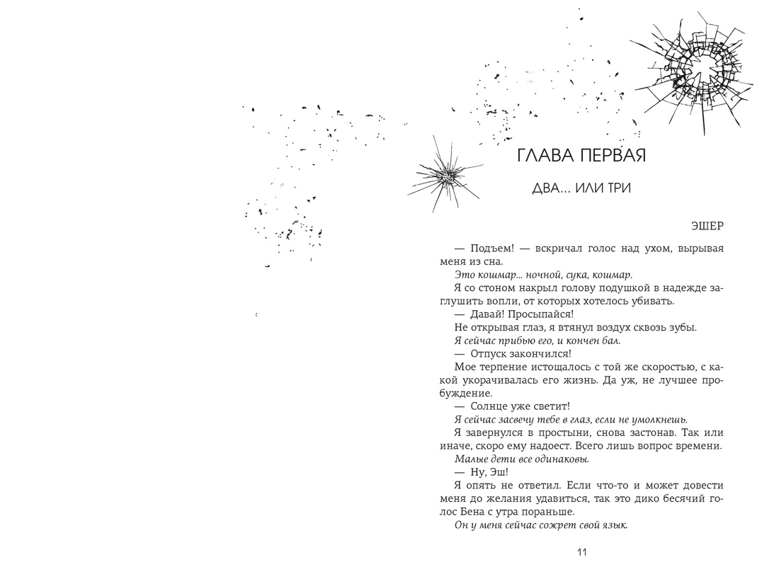 Невольница. Книга 2, Отрывок из книги