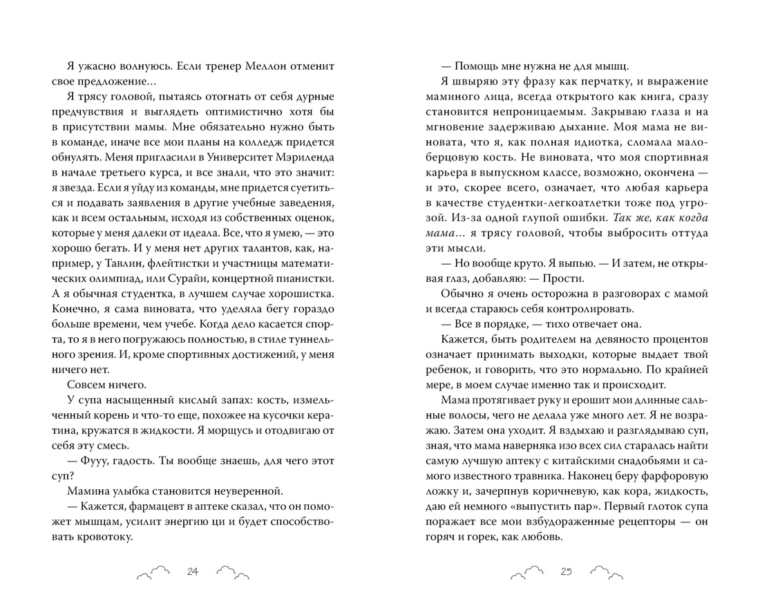 Бесишь меня, Ройс Таслим, Отрывок из книги