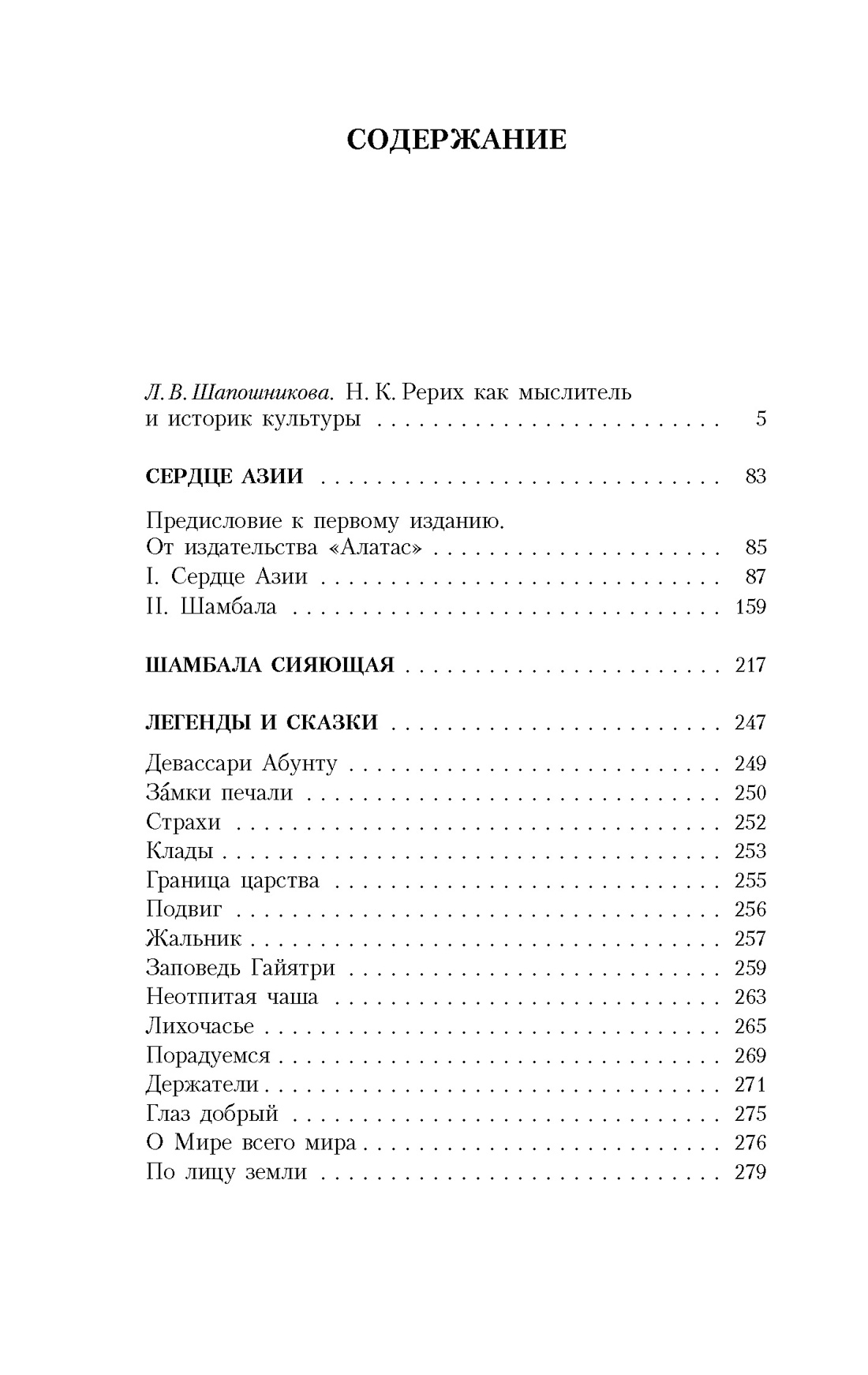 Шамбала, Николай Рерих