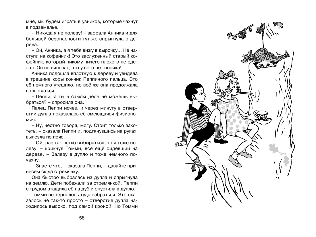 Пеппи Длинныйчулок. Линдгрен. Комплект из 3-х книг., Отрывок из книги