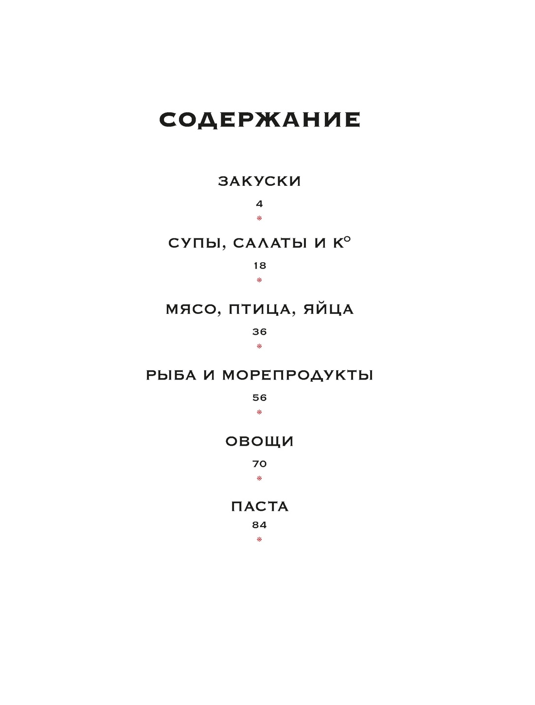 Магия кухни гурмана (Фантазии гурмана, Картошка, Торты). Сборный комплект из 3-х книг в коробе, Отрывок из книги