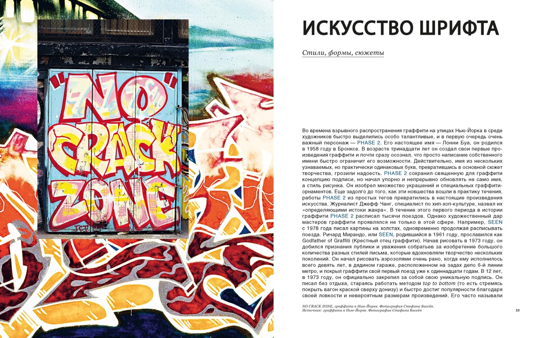 Стрит-арт: От Баския до Бэнкси, Отрывок из книги