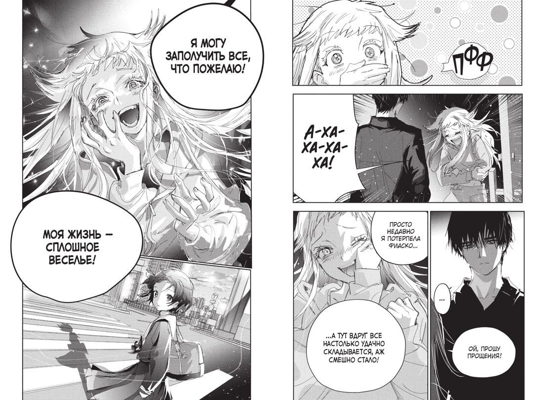 Медалистка. Книга 11, Отрывок из книги