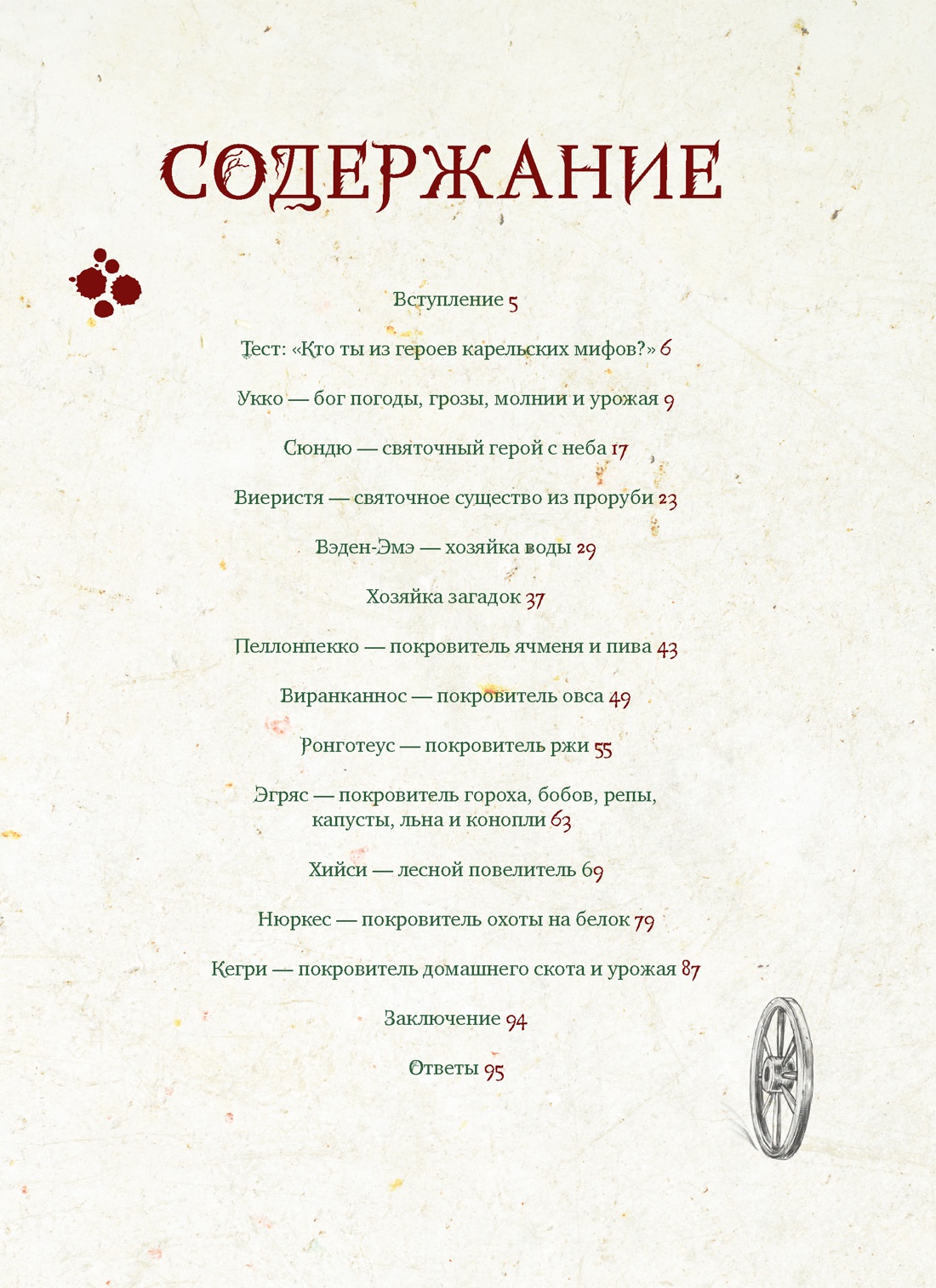 Артбук для вдохновения и творчества. Карельские боги и где они обитают, Татьяна Бердашева
