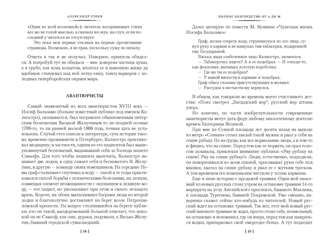 Полное книгоедство в 2 томах (комплект), Отрывок из книги