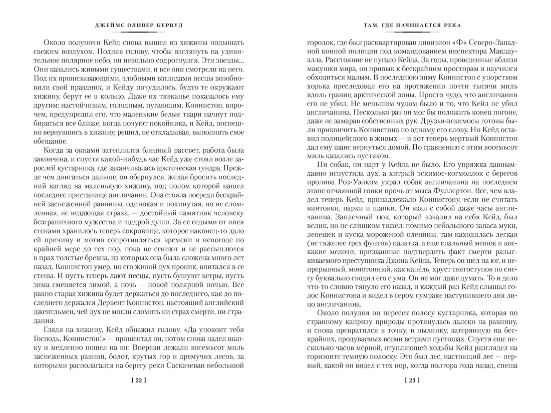 Долина молчаливых великанов (с илл.), Отрывок из книги