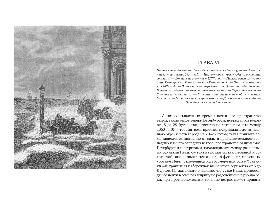 Старый Петербург, Отрывок из книги