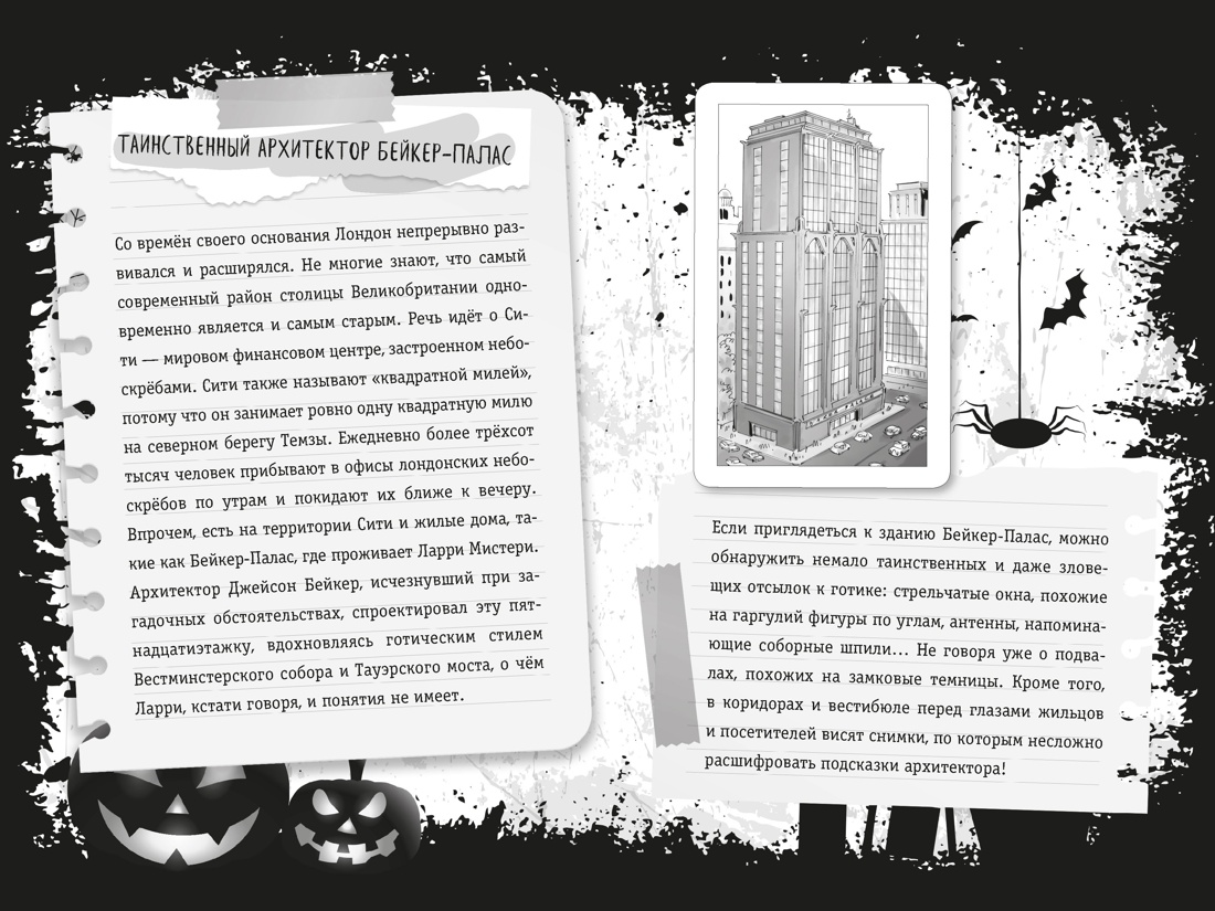 Агата Мистери. Хэллоуин в Бейкер-Палас, Отрывок из книги