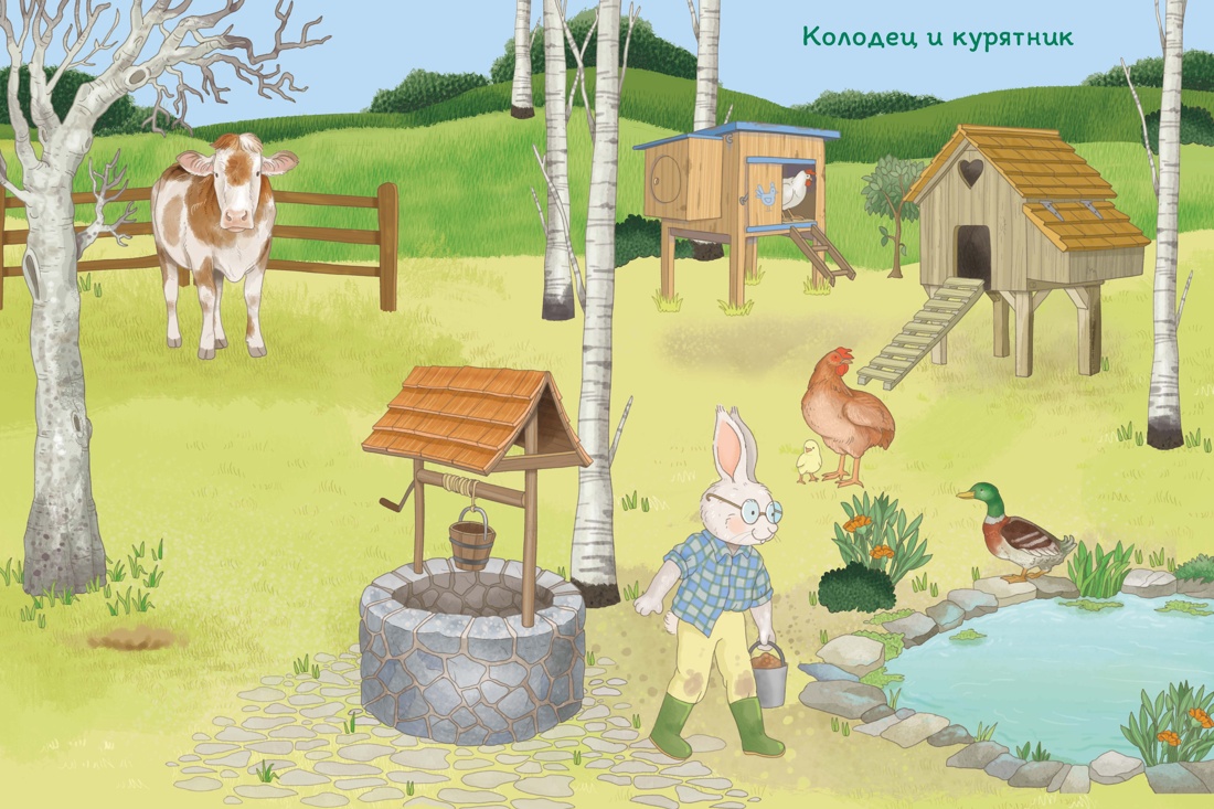 Семья кроликов на ферме, Отрывок из книги