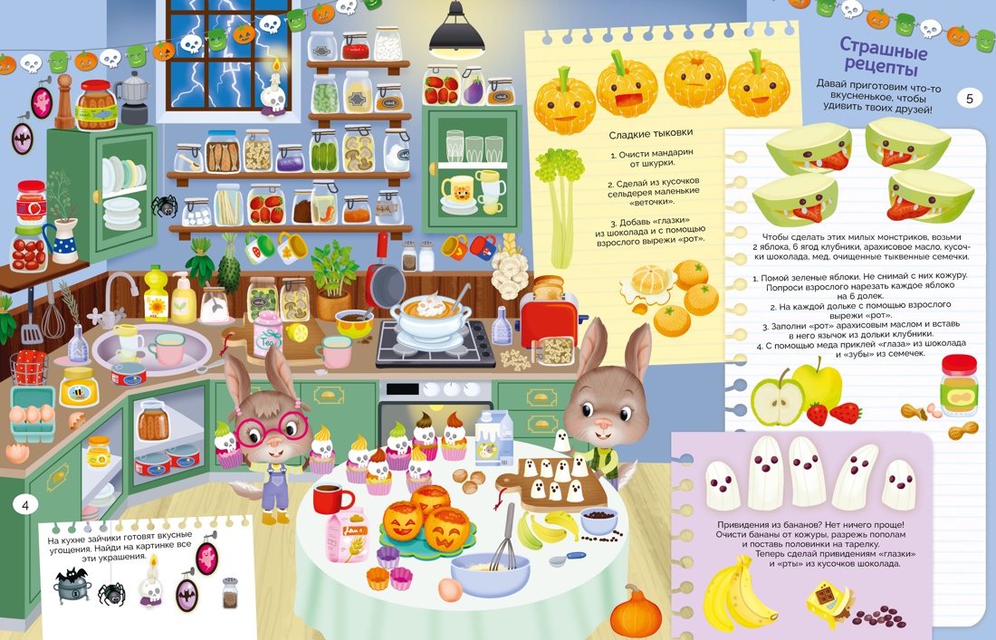 Динь-дон! Хэллоуин стучится в дверь, Отрывок из книги