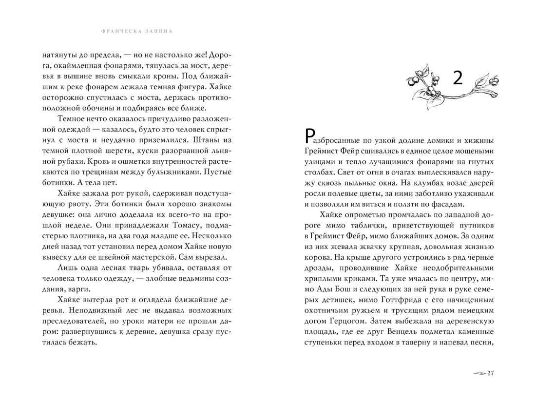 Греймист Фейр. Дом для Смерти, Отрывок из книги