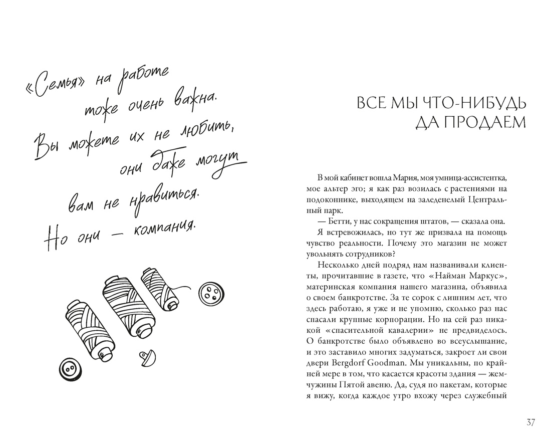 Стиль — это не про одежду. Уроки жизни, стиля и стойкости от женщины, которая не поддавалась трендам, Отрывок из книги