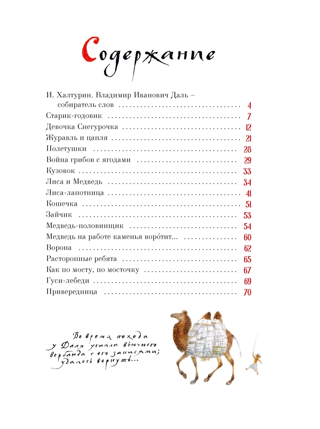Старик-годовик (илл. Н. Устинова), Владимир Даль