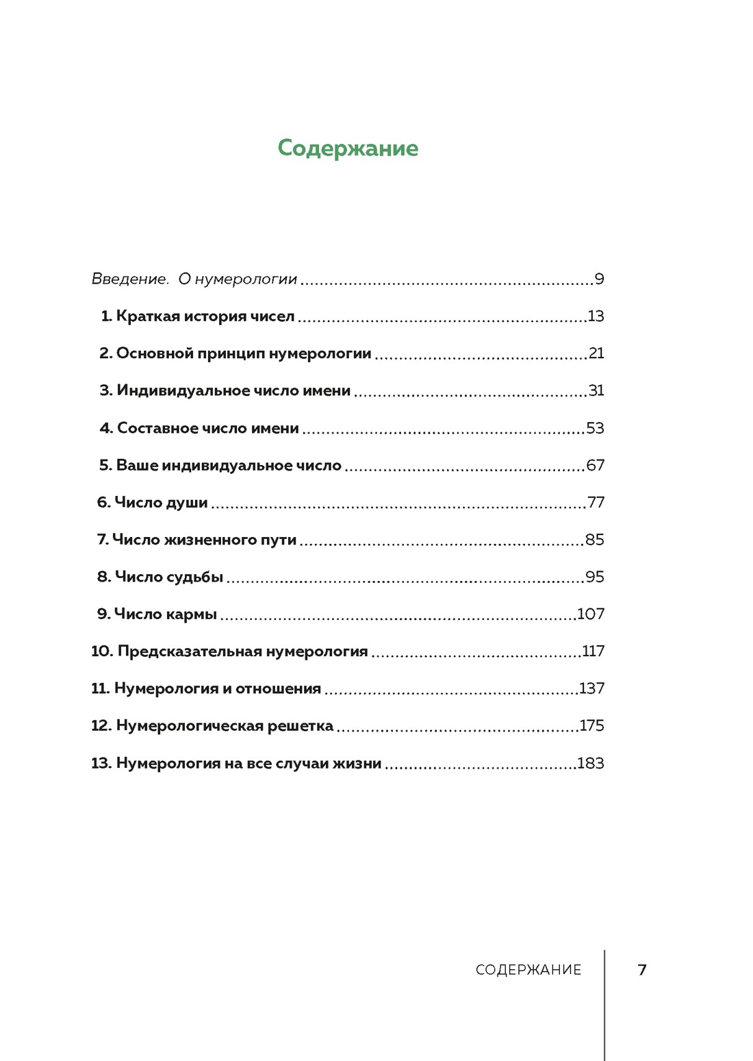 Тайные знания. Большой астрологический подарок на все случаи жизни . Комплект из 4-х книг. Светлый футляр, Отрывок из книги