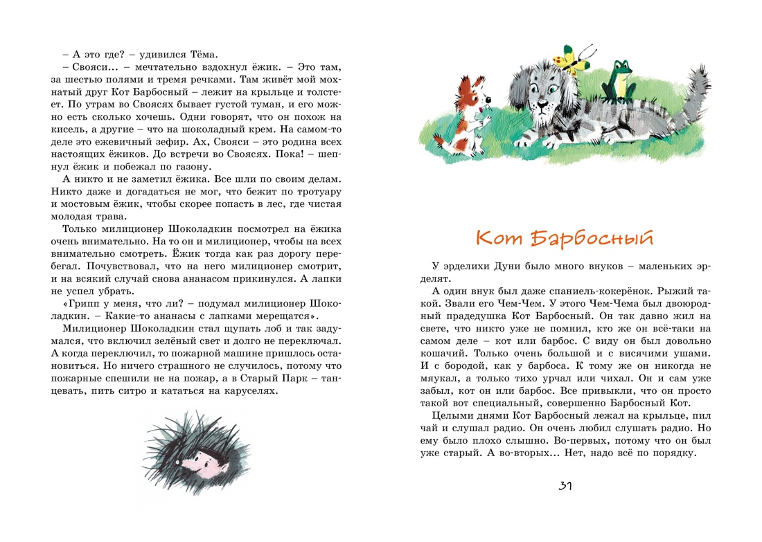 Лекарство от послушности, Отрывок из книги