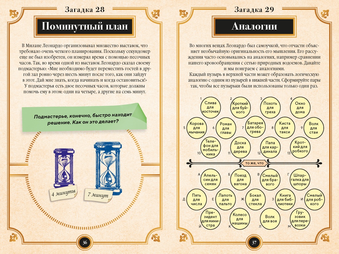 150 загадок Леонардо да Винчи, Отрывок из книги