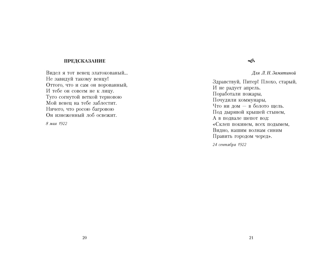 "А я говорю, вероятно, за многих...", Отрывок из книги