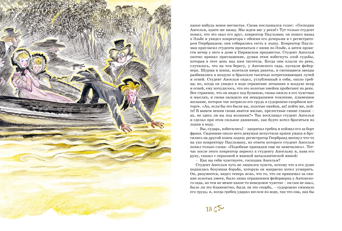 Золотой горшок. Сказка из новых времен, Отрывок из книги