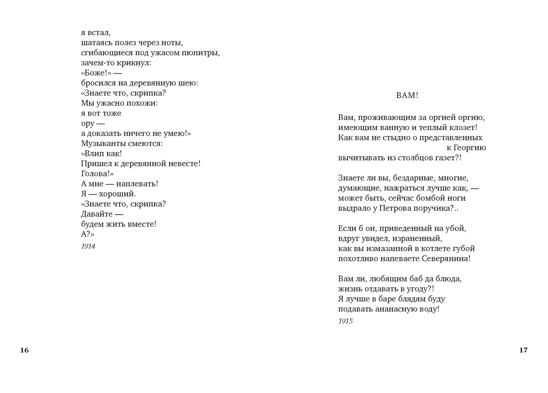 Люблю (твердый), Отрывок из книги
