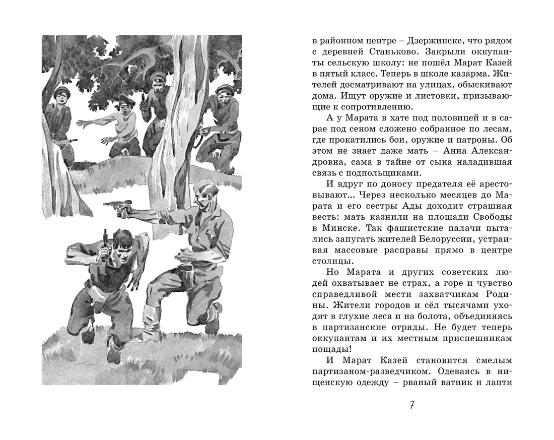 Юные герои Великой Отечественной, Игорь Носов