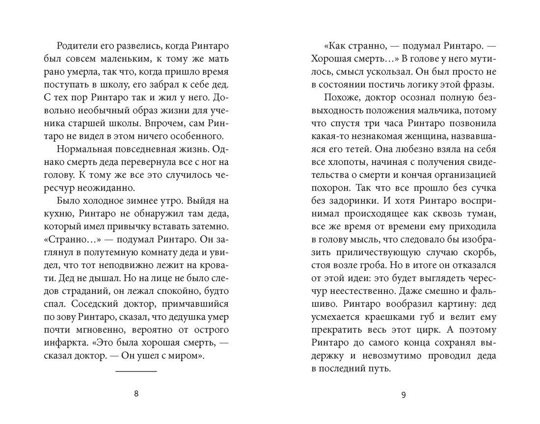 Кот, который любил книги, Отрывок из книги