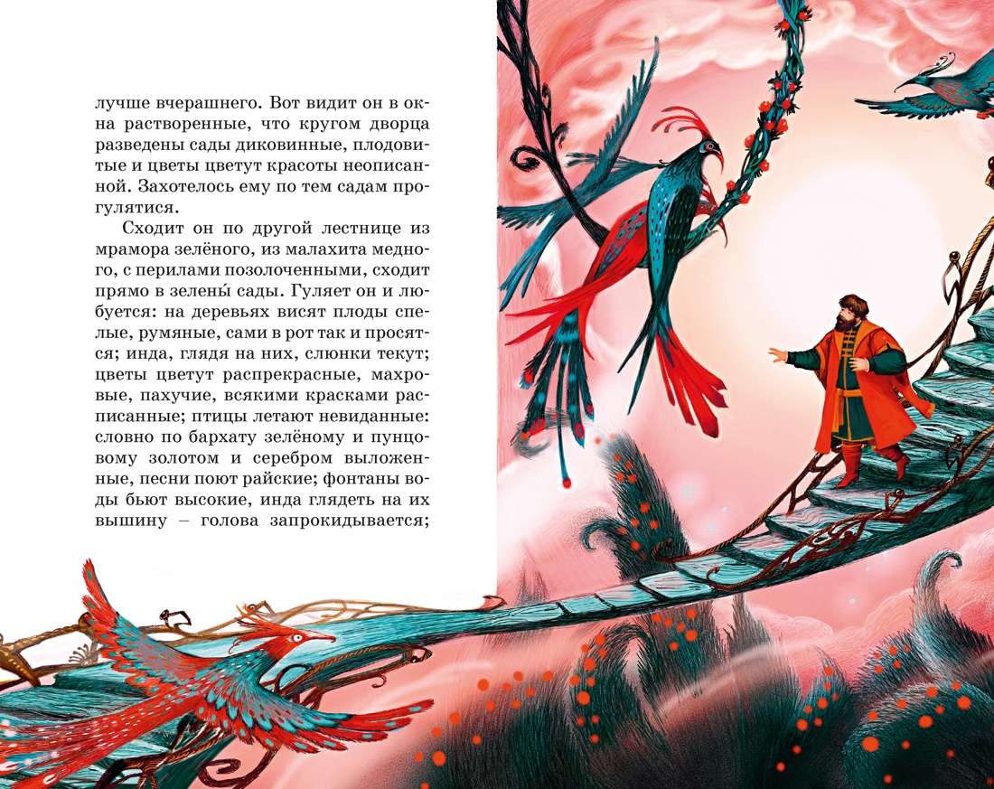 Аленький цветочек, Отрывок из книги