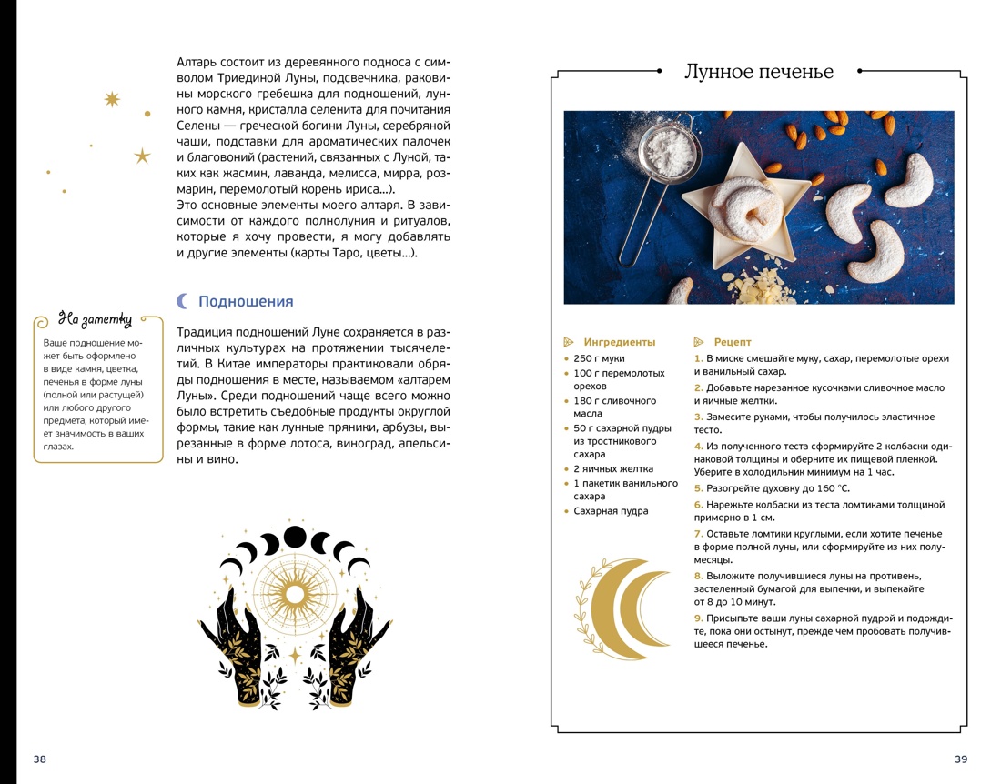 Магические ритуалы на каждый день + эксклюзивный стикерпак, Отрывок из книги