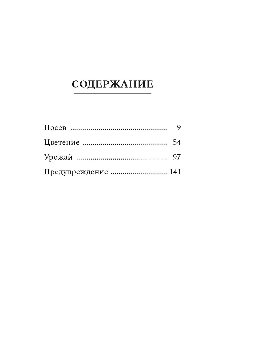 Предпоследние слова, Кристо 