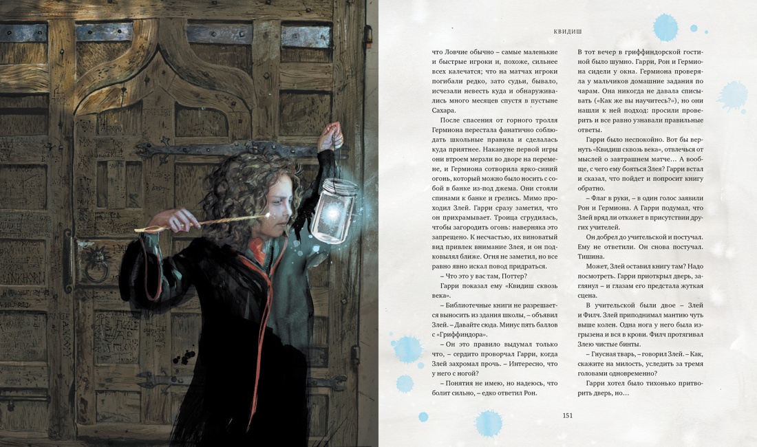 Гарри Поттер и философский камень (с цветными иллюстрациями), Отрывок из книги