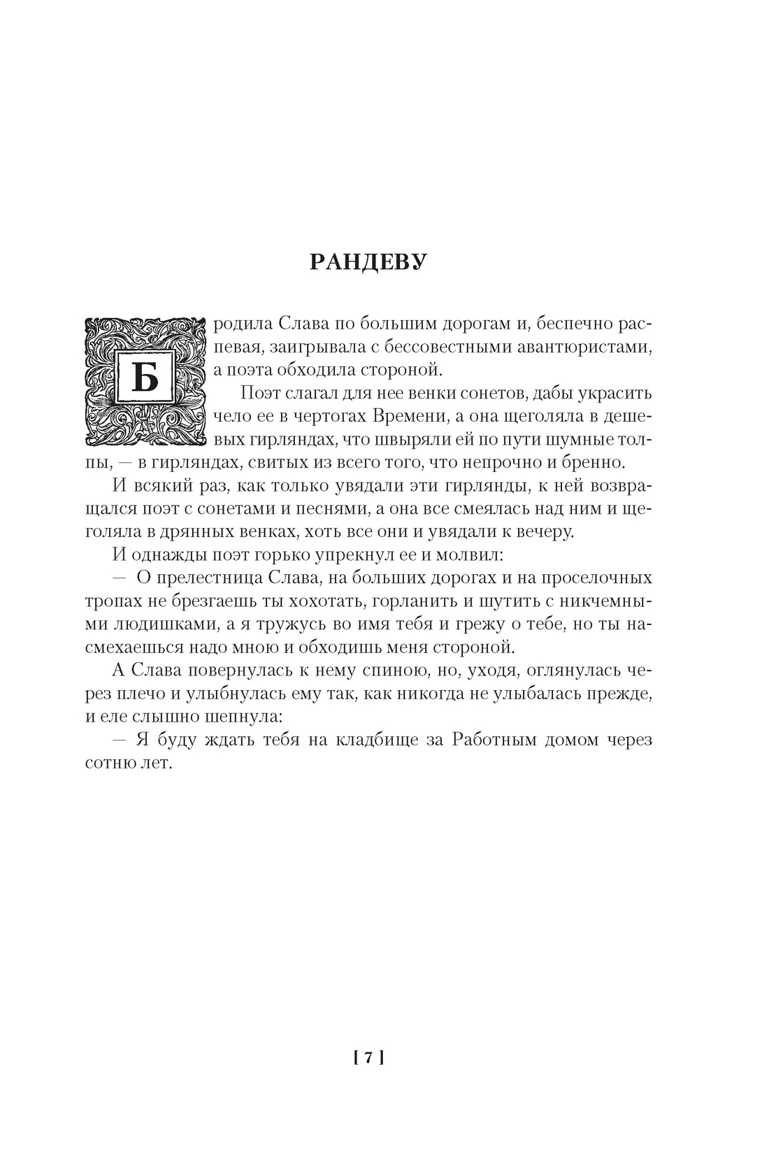 Человек, который съел феникса. Хроники Тенистой Долины, Отрывок из книги