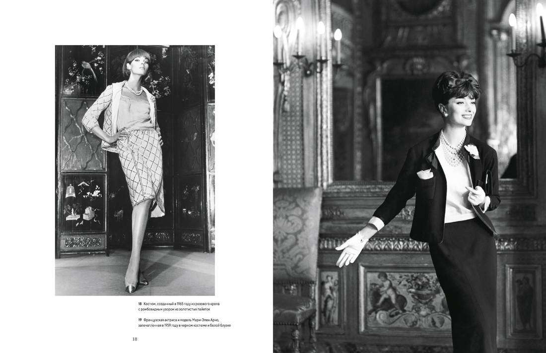 Повелители моды, Отрывок из книги