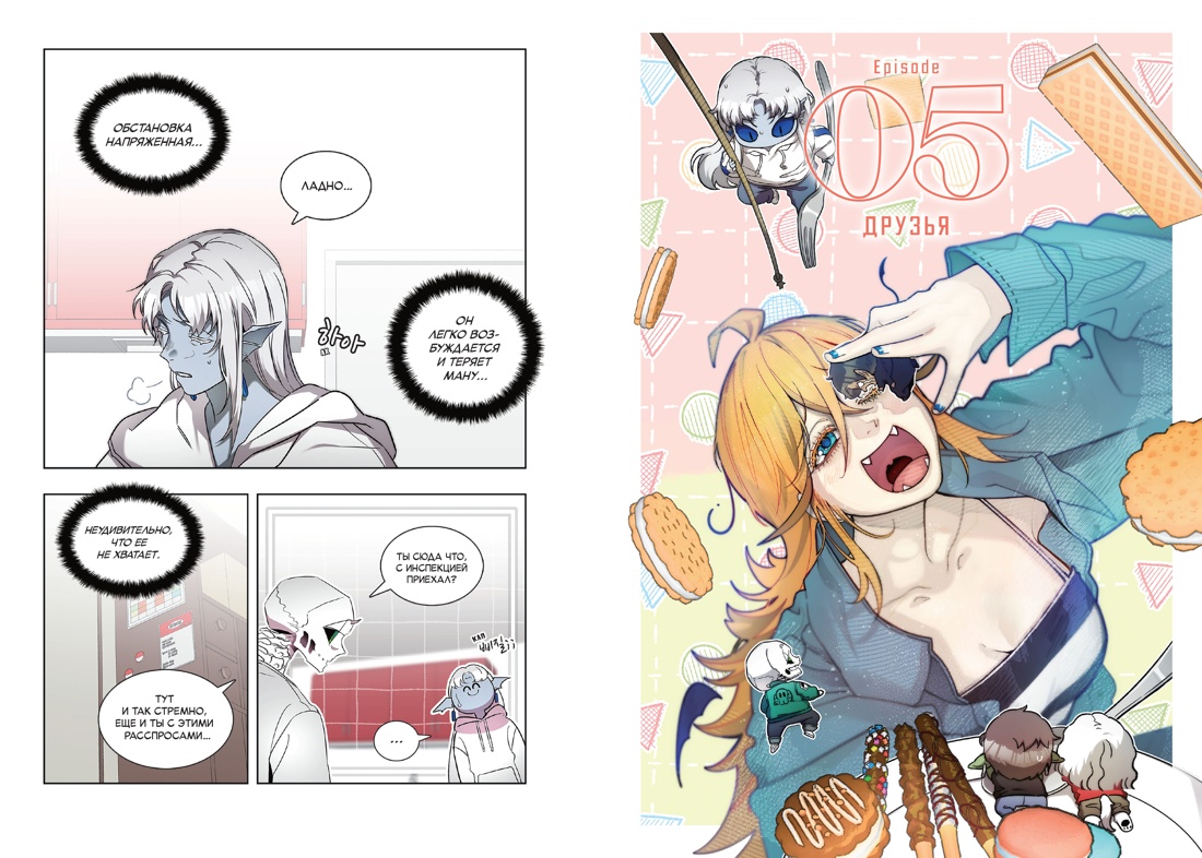 Папочка-скелет. Книга 2, Отрывок из книги