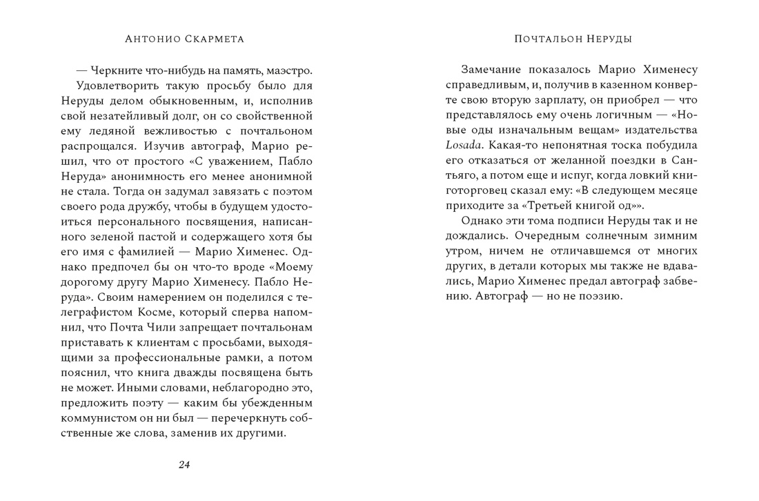 Почтальон Неруды, Отрывок из книги