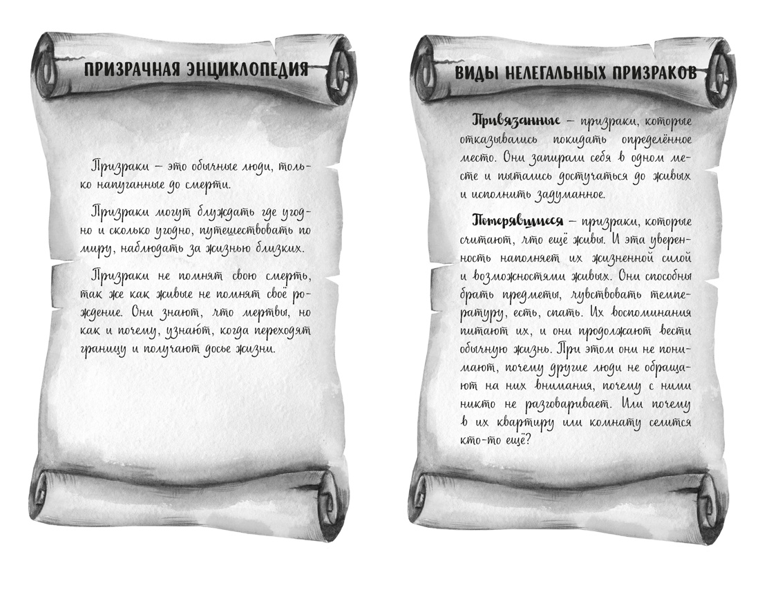 Глазами призрака, Отрывок из книги