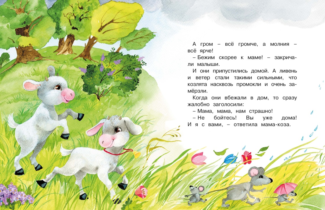 Конфетный дождь. Сказки для малышей, Отрывок из книги
