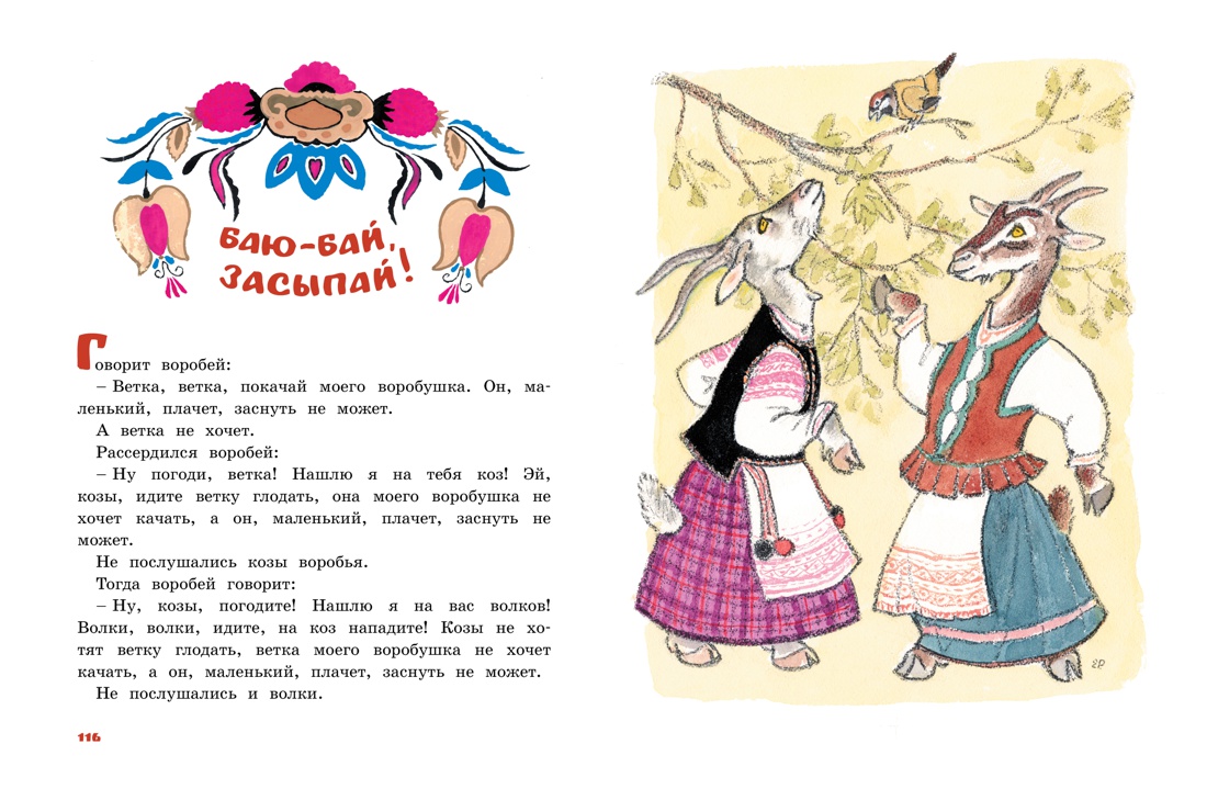 Лиса и медведь. Сказки для малышей (Рисунки Е. Рачёва), Отрывок из книги