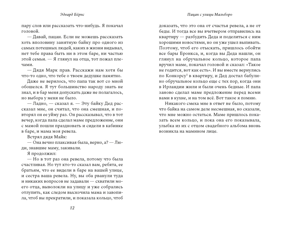 Пацан с улицы Мальборо, Отрывок из книги