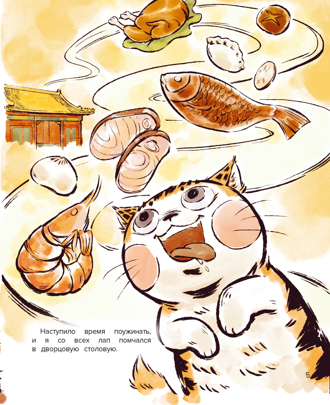 Кот Апельсин в Запретном городе. Книга 2. Песня феникса, Отрывок из книги