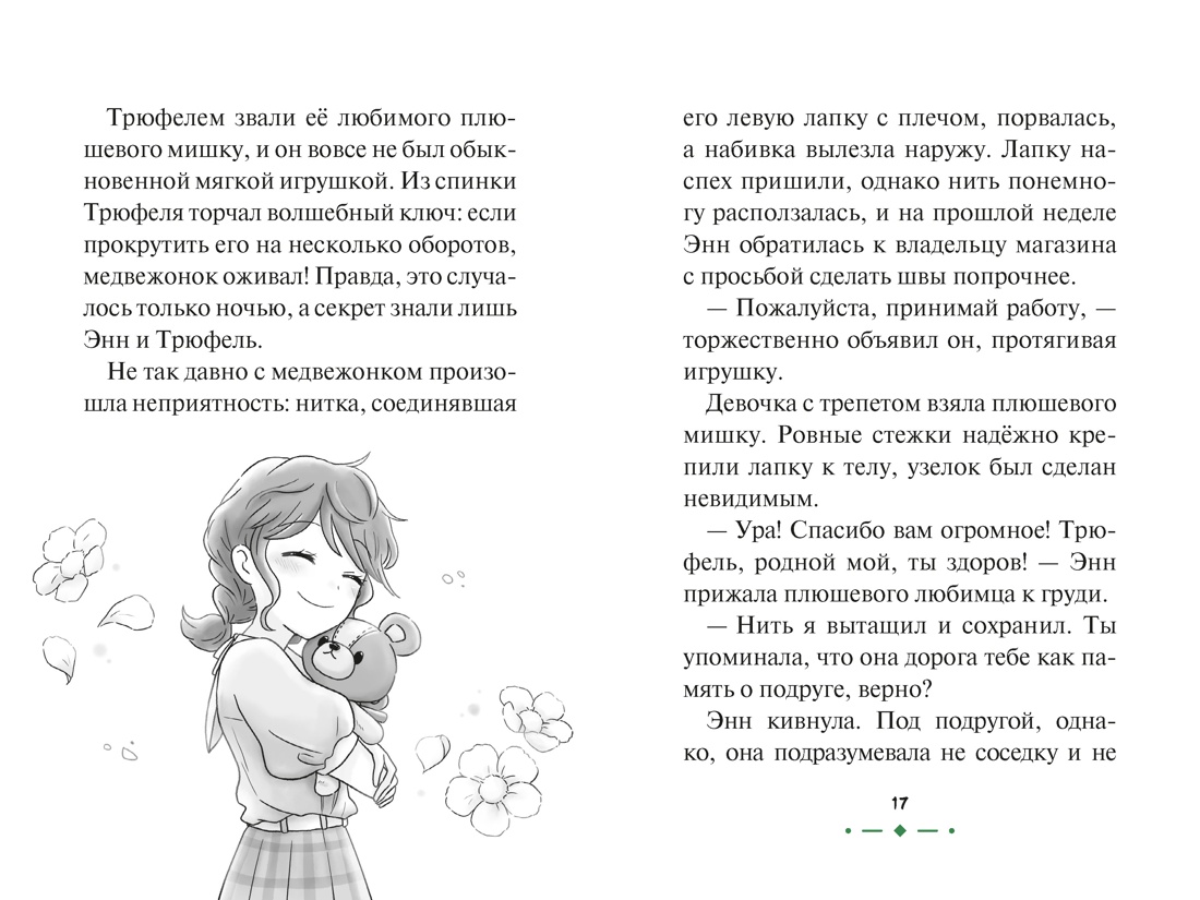 Страна зверей, Отрывок из книги