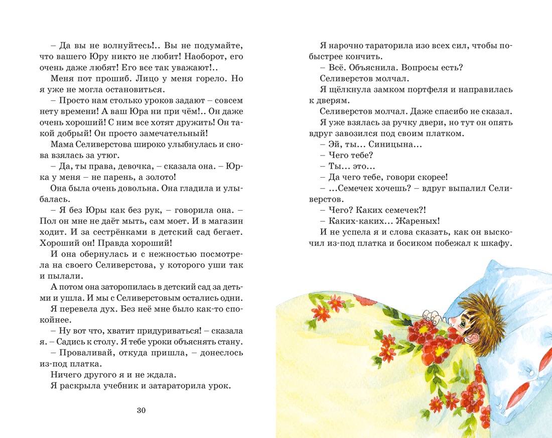 О чём думает моя голова, Отрывок из книги