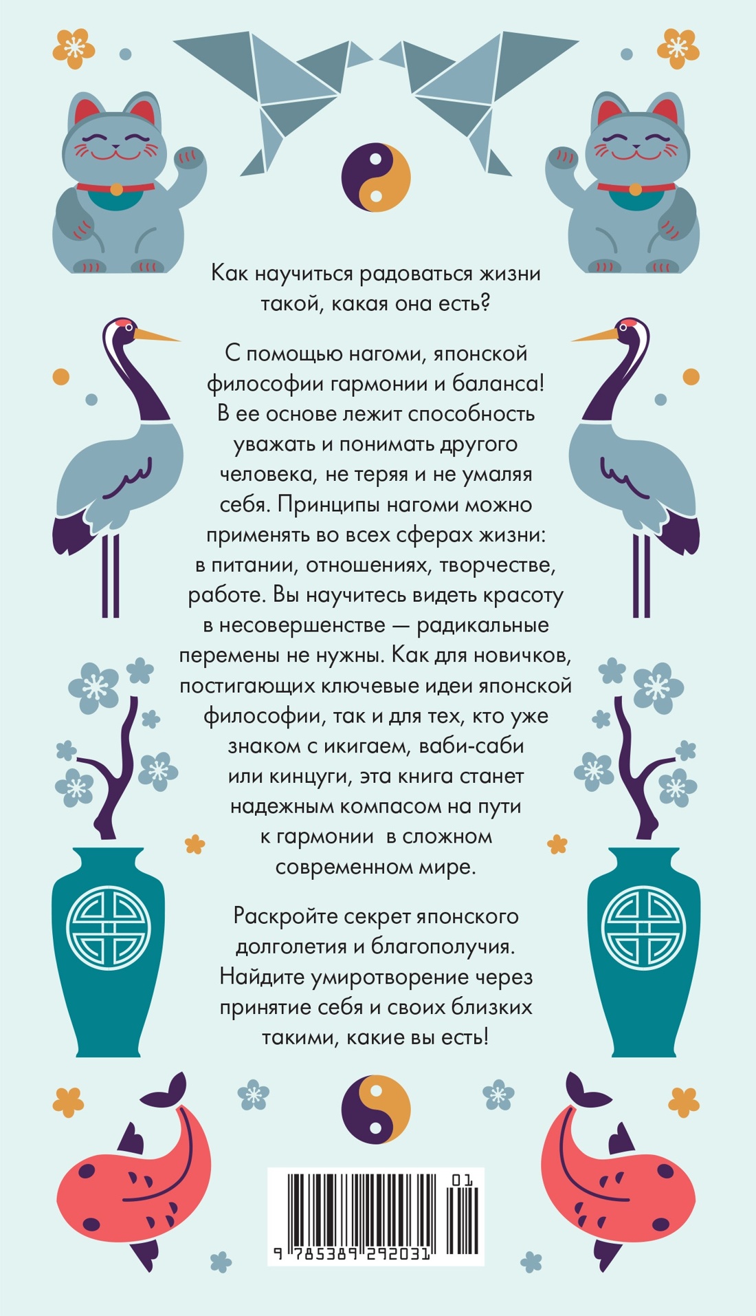 Секреты японского счастья. Японизм + Нагоми + Омоияри + Икигай. Сборный комплект из 4 книг в коробе, Отрывок из книги