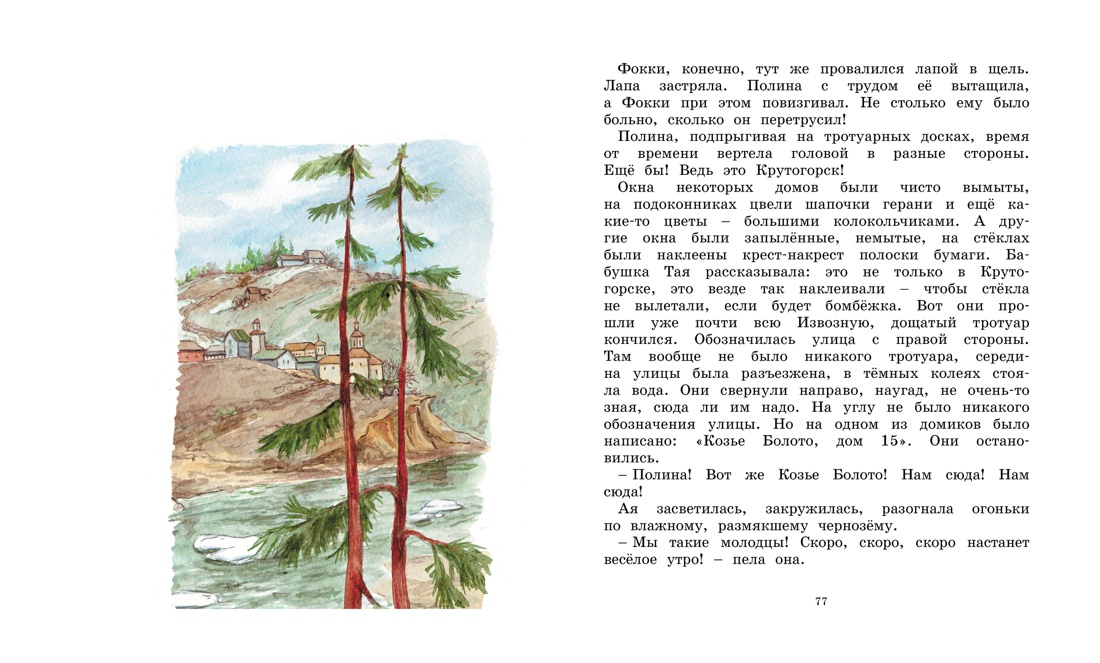 И настанет весёлое утро, Ирина Токмакова