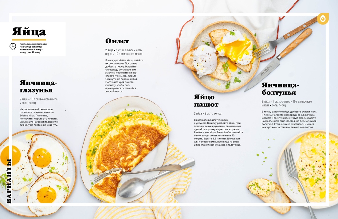 Праздник вкуса. Блюда на каждый день, Отрывок из книги