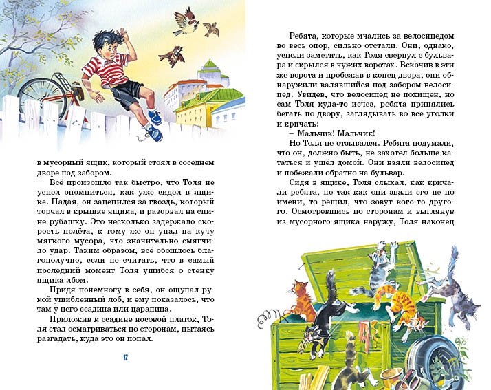 Приключения Толи Клюквина, Николай Носов